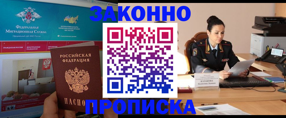 прописка в Сельцо