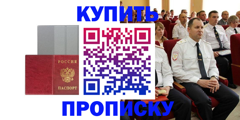 прописка в квартире в Сельцо