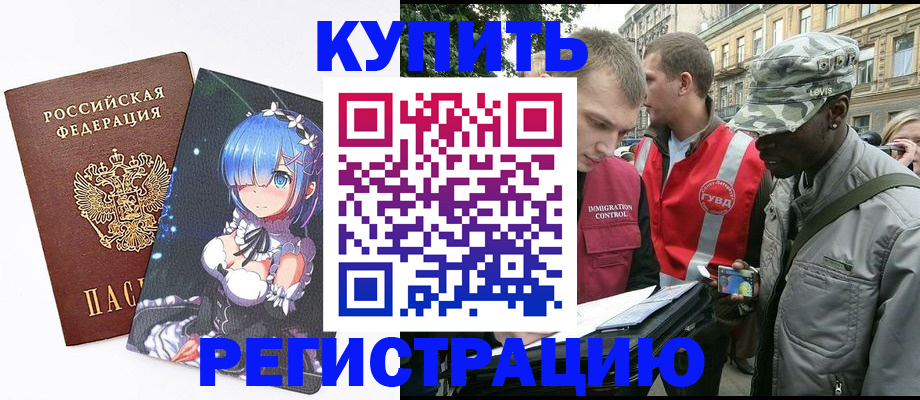 временная регистрация недорого в Сельцо